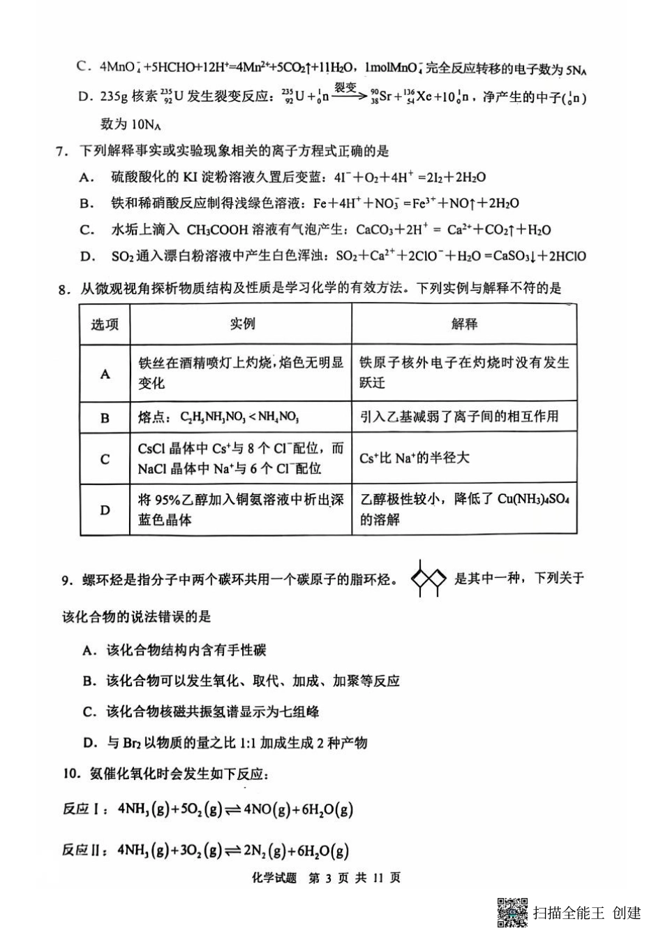陕西省渭南市2025届高三上学期教学质量检测（Ⅰ）化学.pdf_第3页
