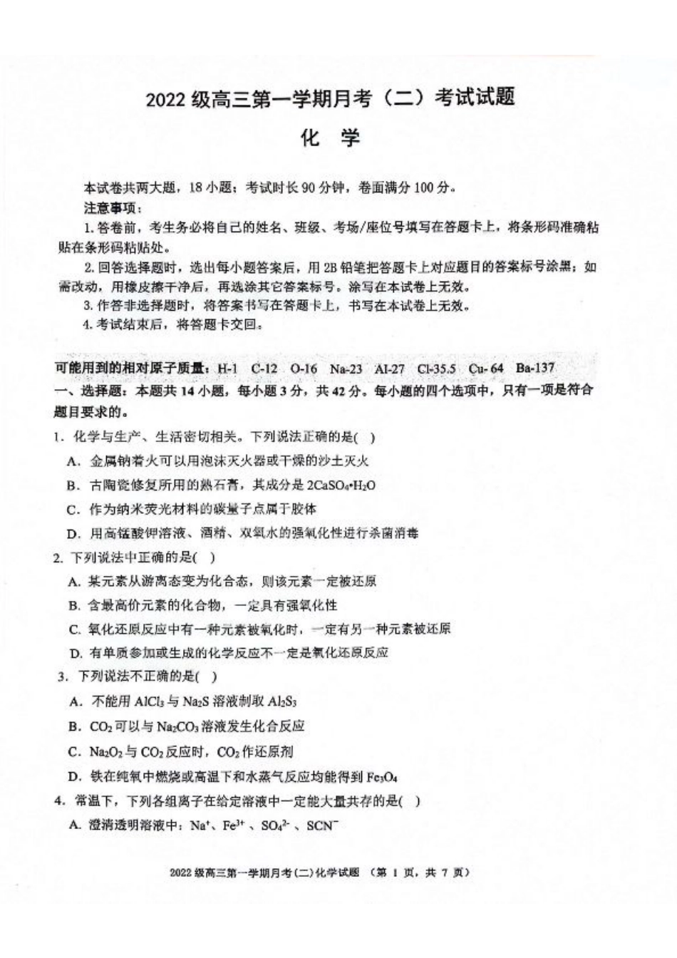 陕西省西安市2024-2025学年高三上学期11月联考一模试题化学_化学.pdf_第1页