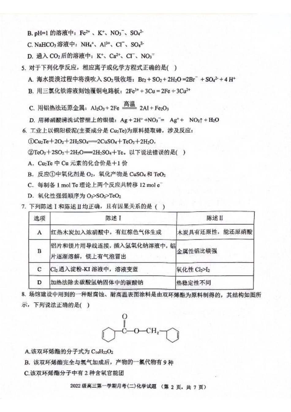 陕西省西安市2024-2025学年高三上学期11月联考一模试题化学_化学.pdf_第2页