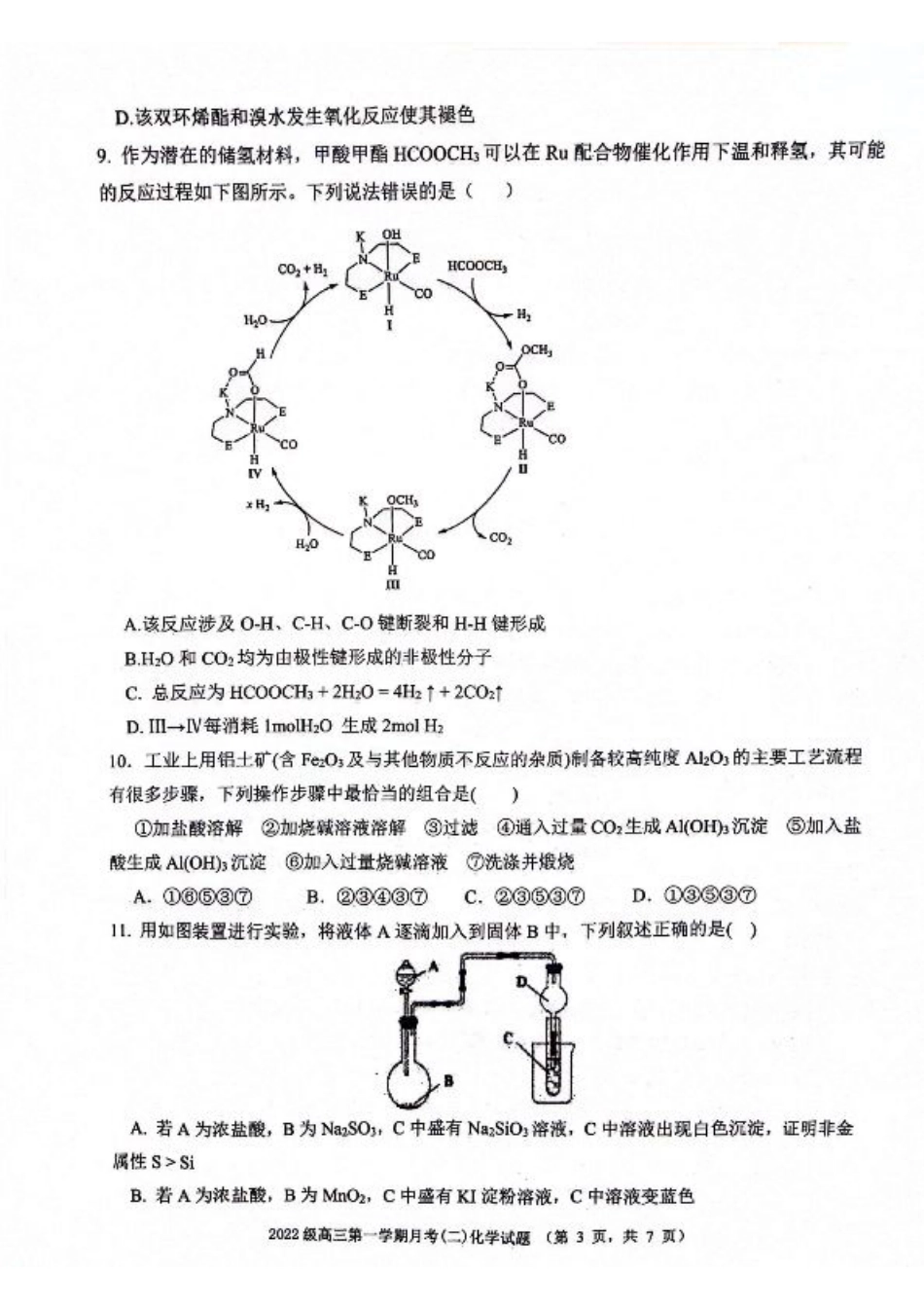 陕西省西安市2024-2025学年高三上学期11月联考一模试题化学_化学.pdf_第3页