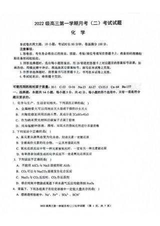 陕西省西安市2024-2025学年高三上学期11月联考一模试题化学_化学.pdf