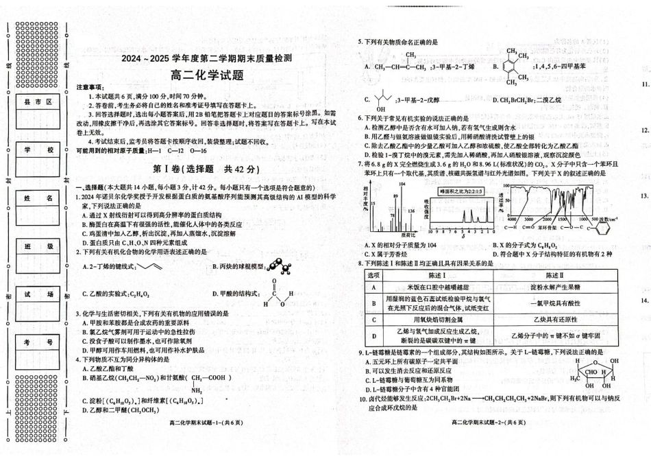 陕西省西安市新城区2024-2025学年高二下学期7月期末化学试题（含答案）.pdf_第1页