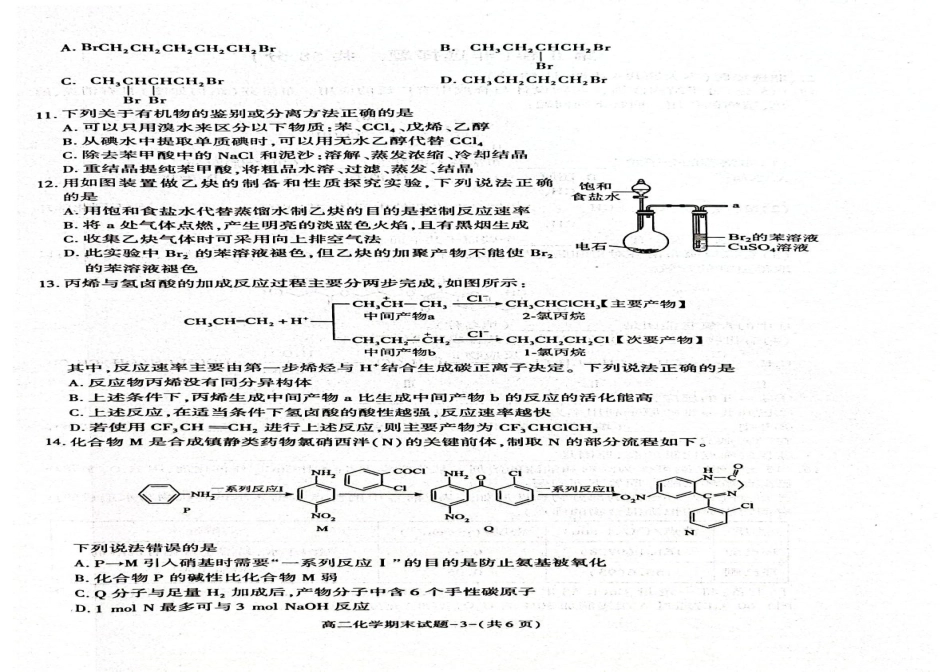 陕西省西安市新城区2024-2025学年高二下学期7月期末化学试题（含答案）.pdf_第2页