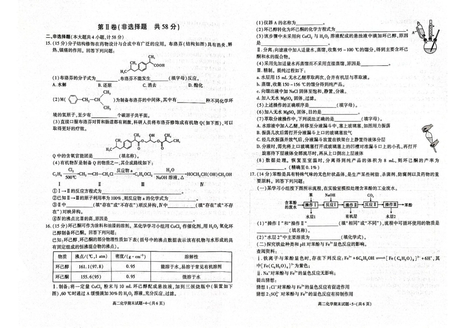 陕西省西安市新城区2024-2025学年高二下学期7月期末化学试题（含答案）.pdf_第3页