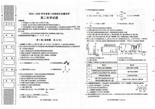 陕西省西安市新城区2024-2025学年高二下学期7月期末化学试题（含答案）.pdf