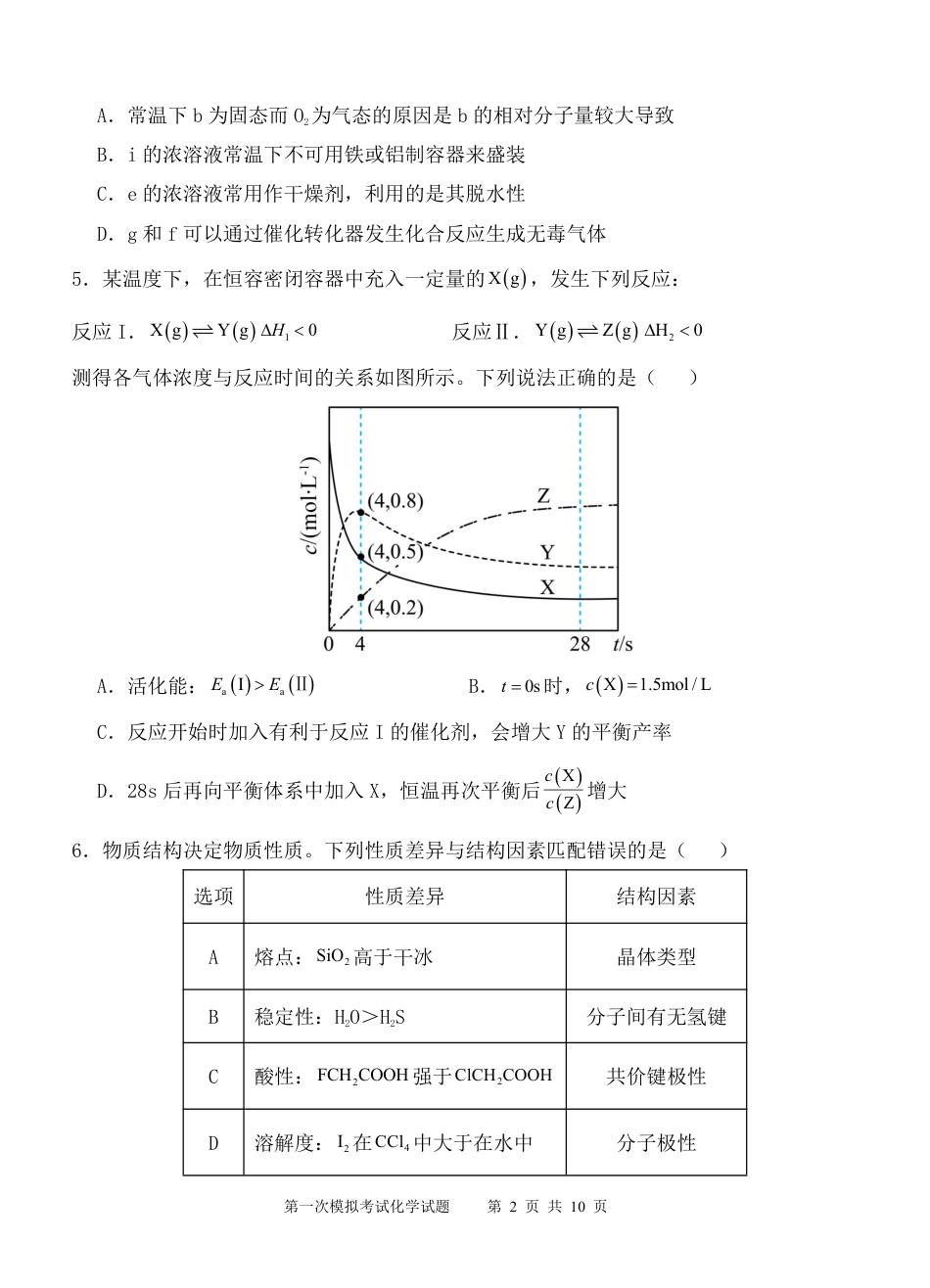 陕西省西安中学2025届高三下学期第一次模拟考试化学.pdf_第2页