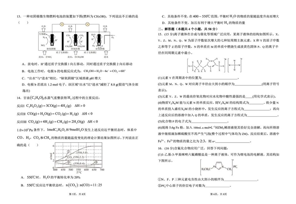 陕西省咸阳市实验中学2026届高三上学期第二次质量检测+化学.pdf_第3页