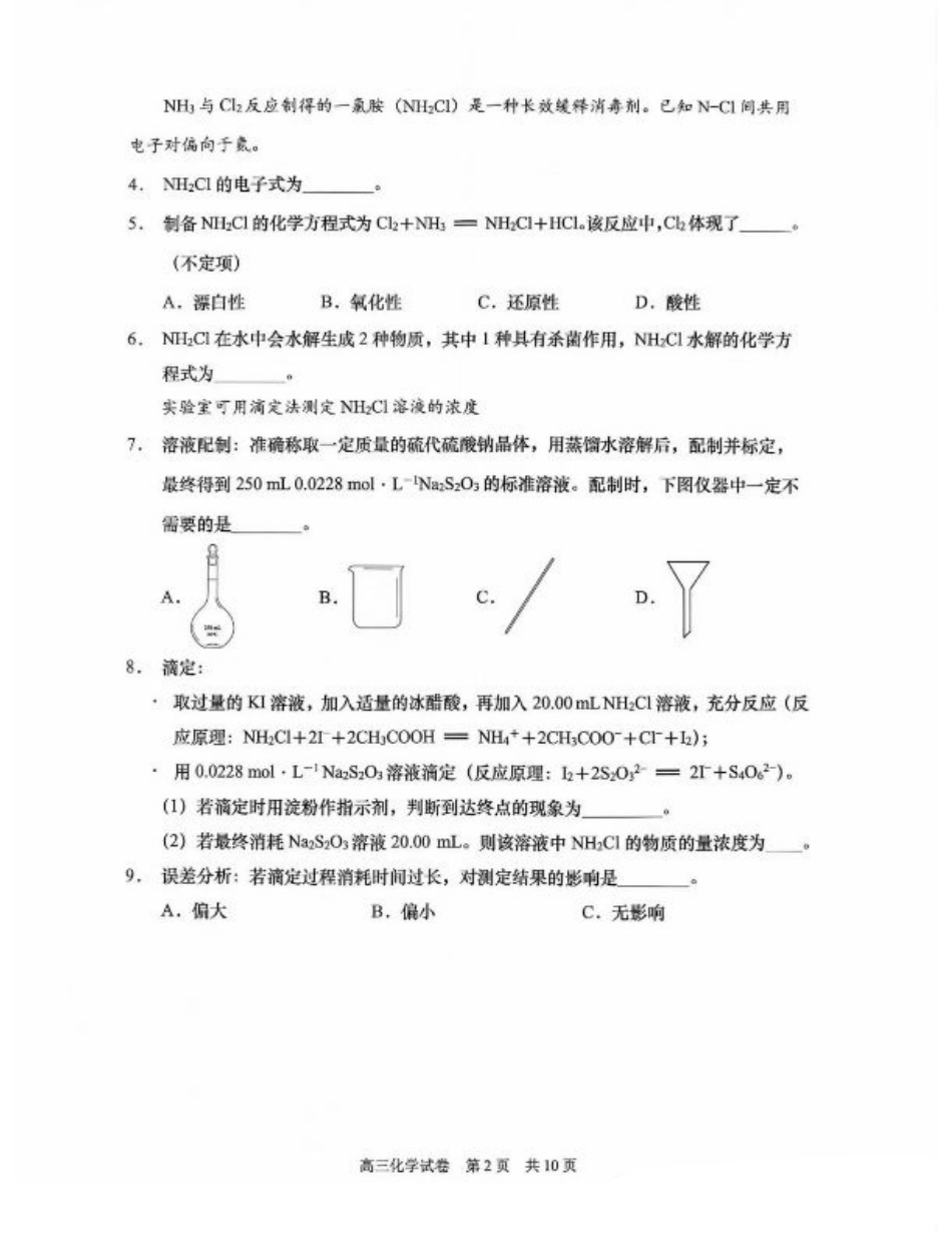 上海市浦东新区2024学年度第二学期高中教学质量检测化学+答案.pdf_第2页