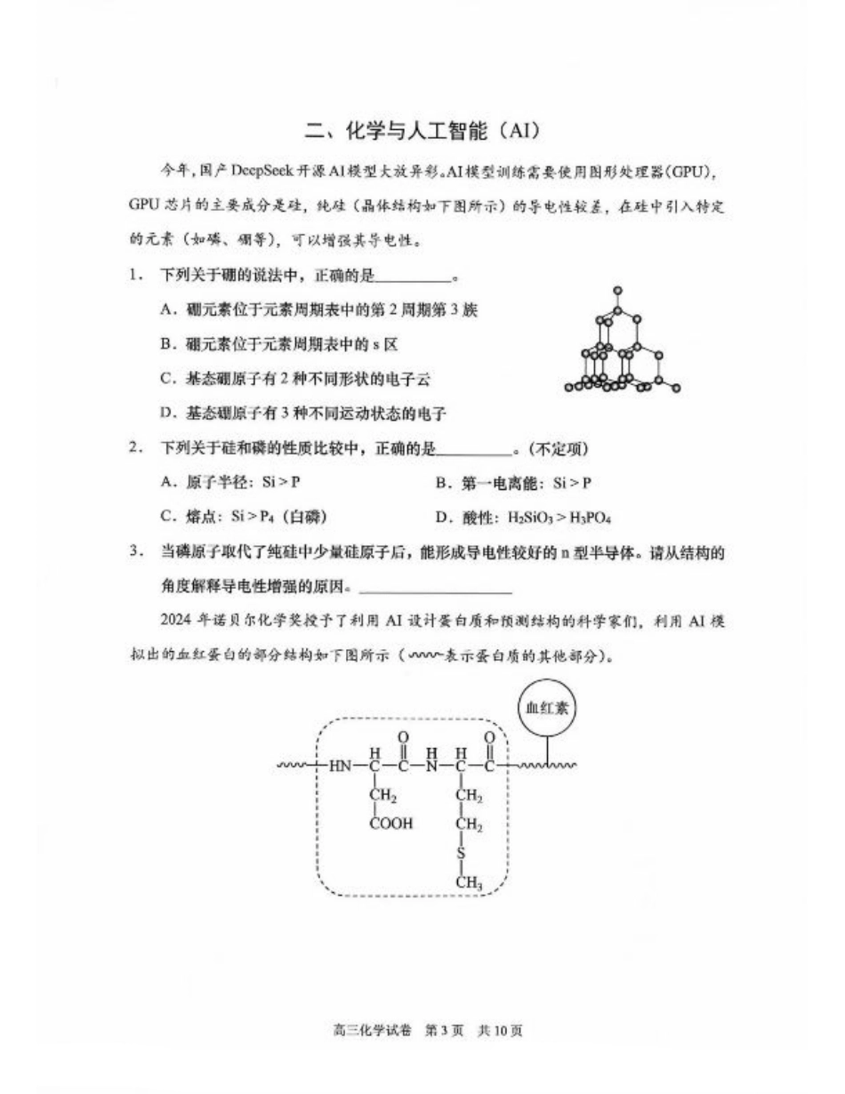 上海市浦东新区2024学年度第二学期高中教学质量检测化学+答案.pdf_第3页