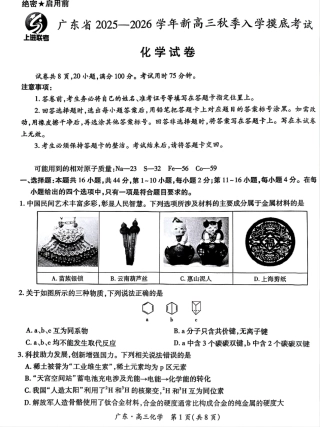 上进联考2025-2026学年新高三秋季入学摸底考试化学.pdf