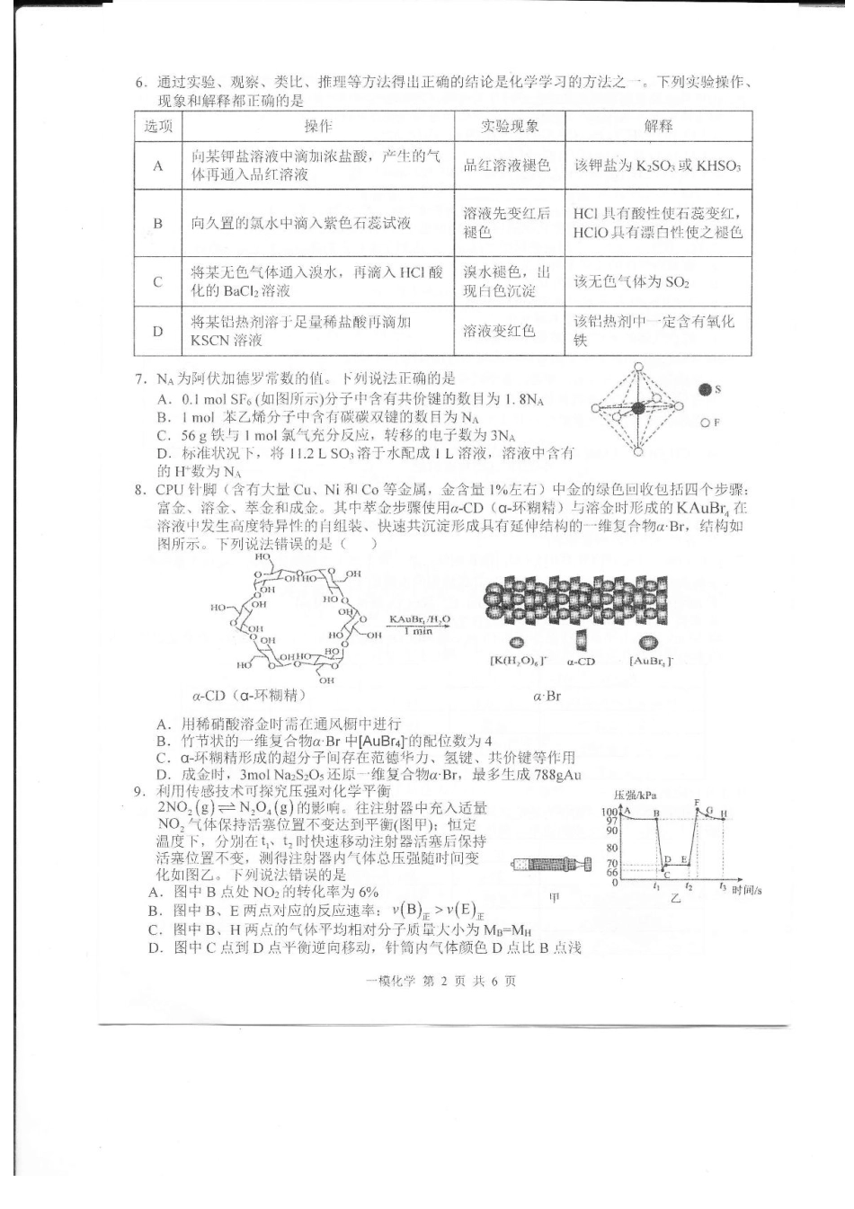 上饶市2025届高三第一次高考模拟考试化学试题+答案.pdf_第2页
