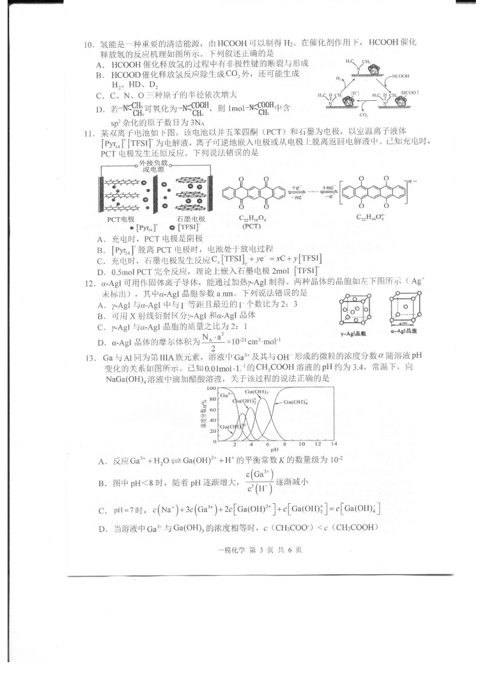 上饶市2025届高三第一次高考模拟考试化学试题+答案.pdf_第3页