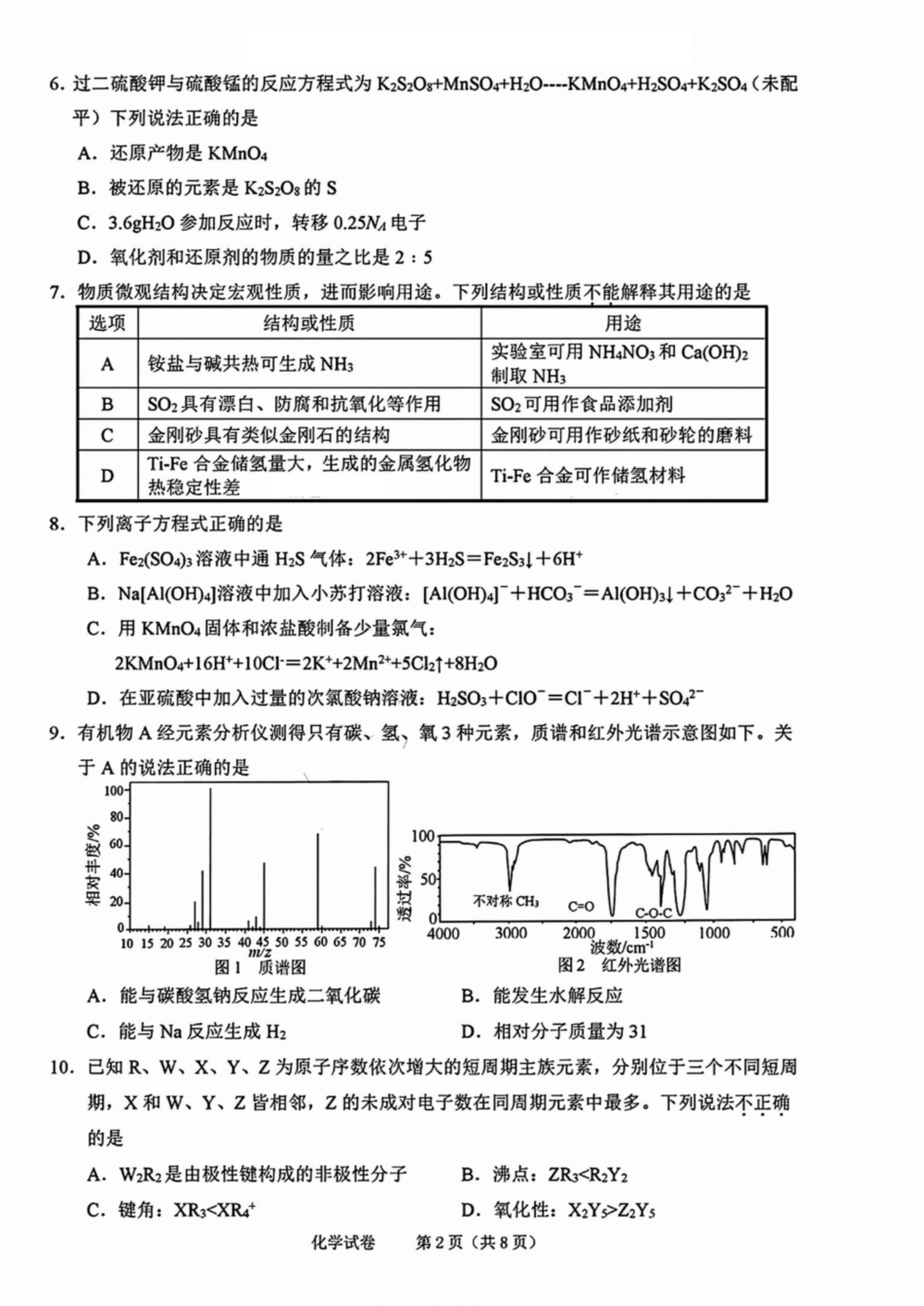 绍兴市一模化学_化学试卷.pdf_第2页