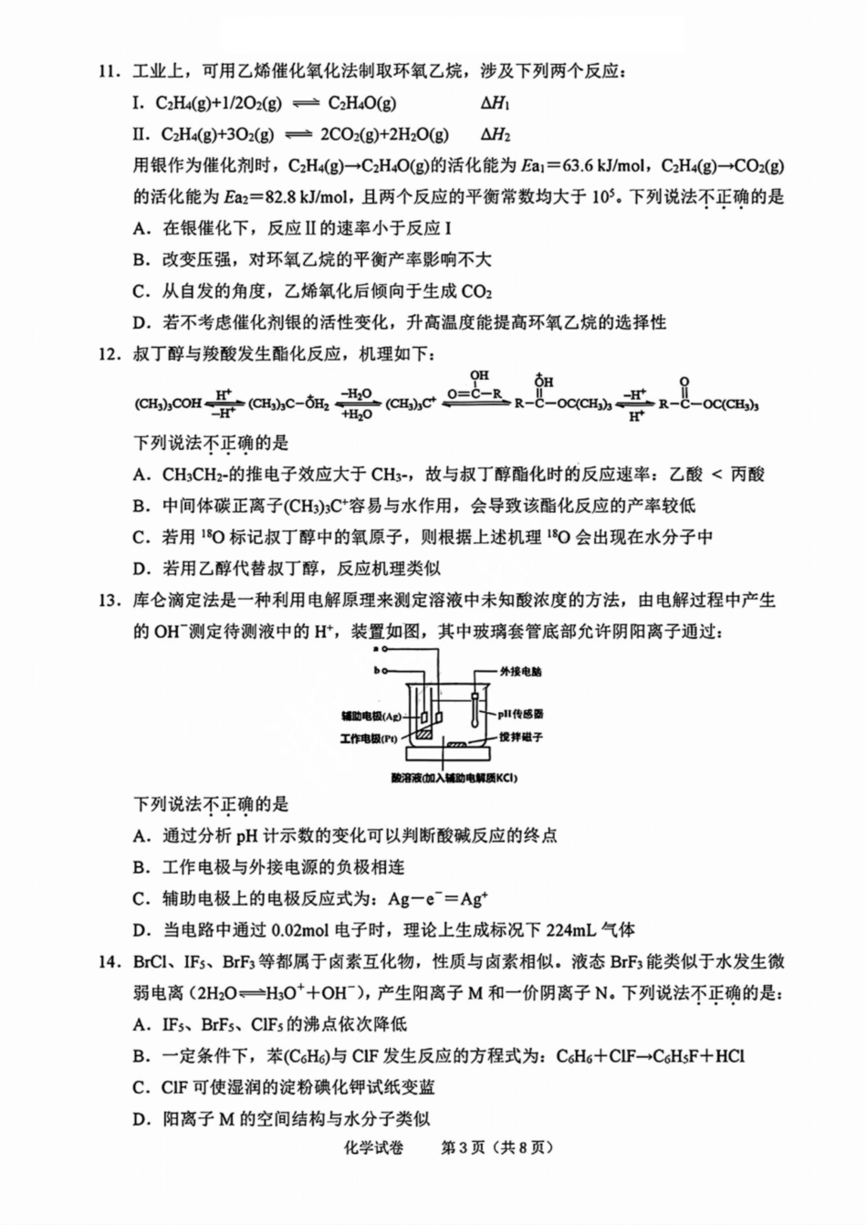 绍兴市一模化学_化学试卷.pdf_第3页