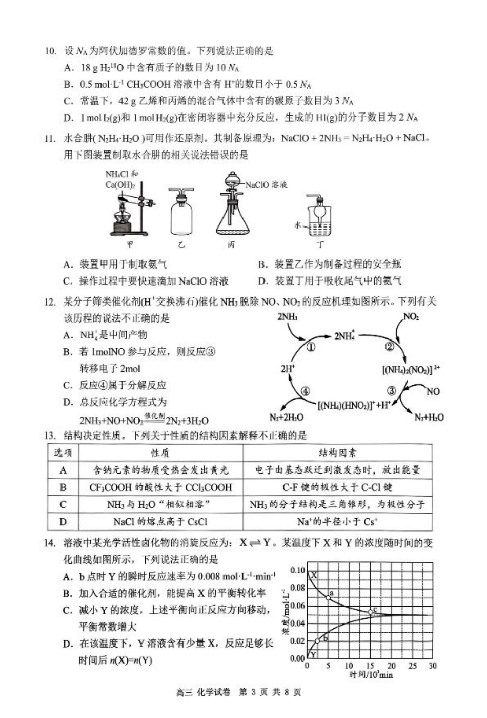 深圳市罗湖区2025-2026学年高三第一学期开学质量检测化学.pdf_第3页