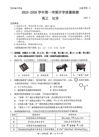 深圳市罗湖区2025-2026学年高三第一学期开学质量检测化学.pdf
