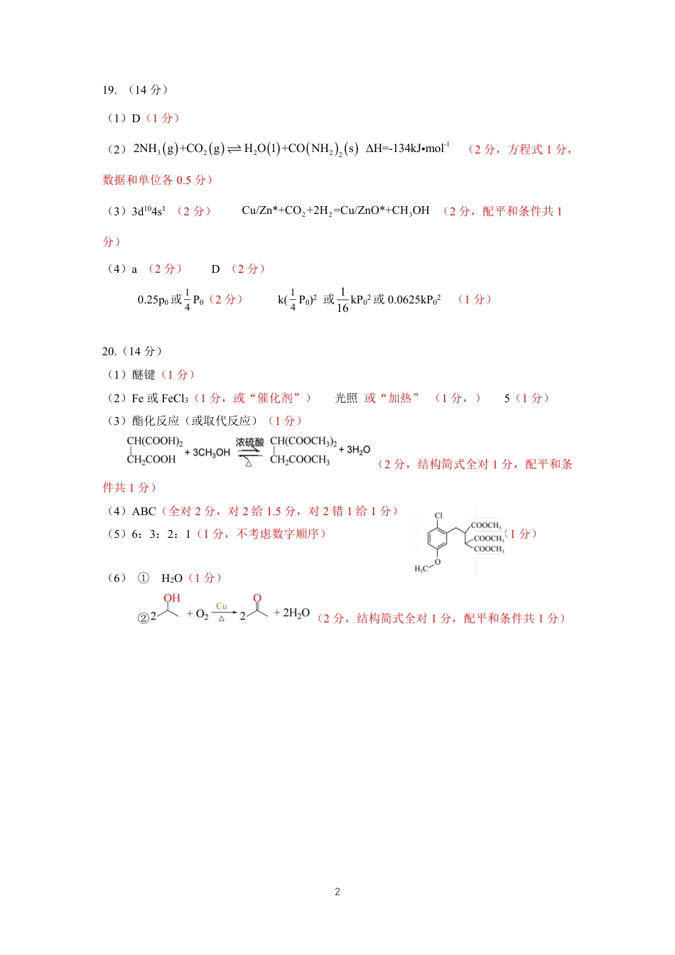 深圳市罗湖区2025-2026学年高三第一学期开学质量检测化学答案.pdf_第2页