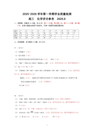 深圳市罗湖区2025-2026学年高三第一学期开学质量检测化学答案.pdf
