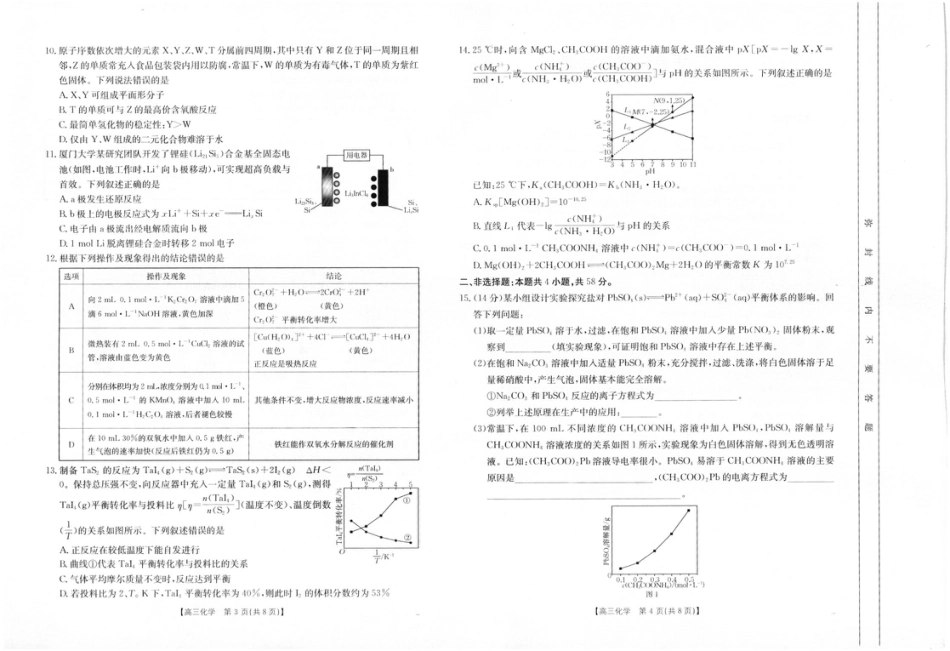 四川高三试卷_化学1.pdf_第2页