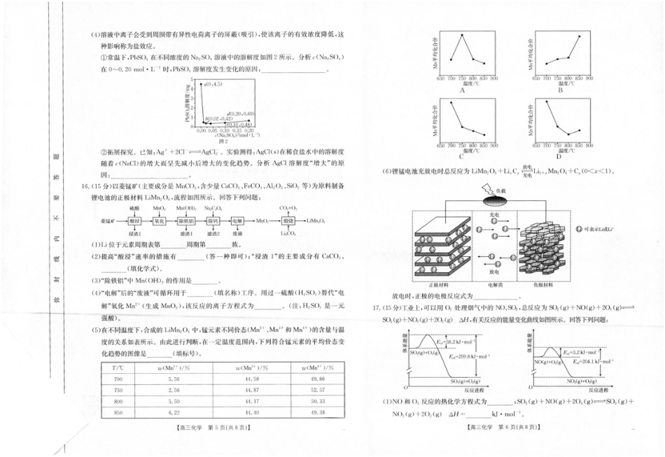 四川高三试卷_化学1.pdf_第3页