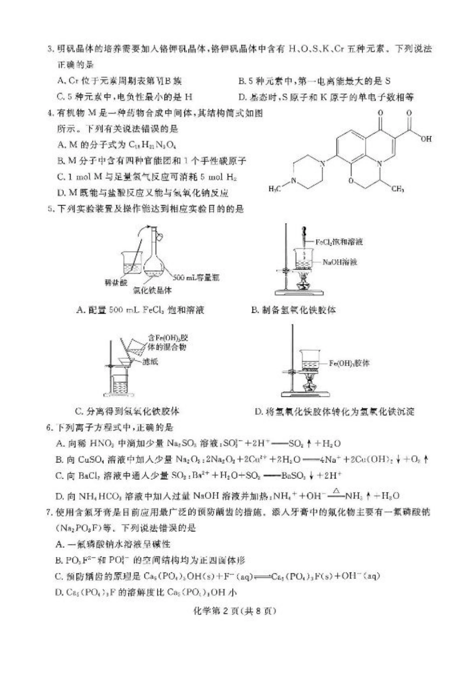 四川省2024-2025学年高三下学期第一次教学质量联合测评（2月联考）化学试卷+答案.pdf_第2页