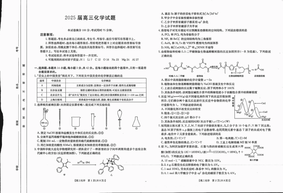 四川省2025届高三12月联考化学.pdf_第1页