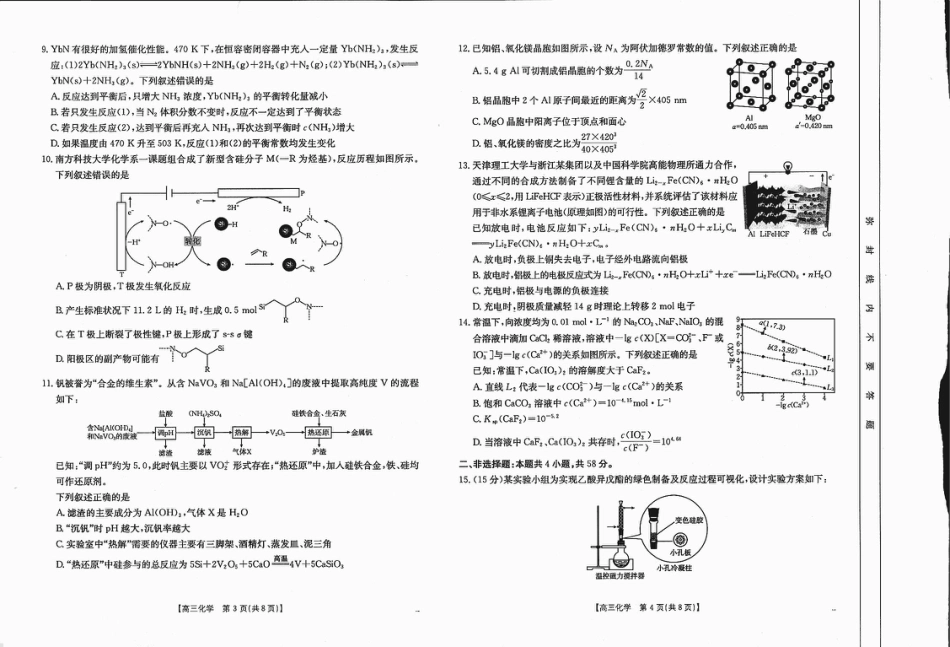 四川省2025届高三12月联考化学.pdf_第2页