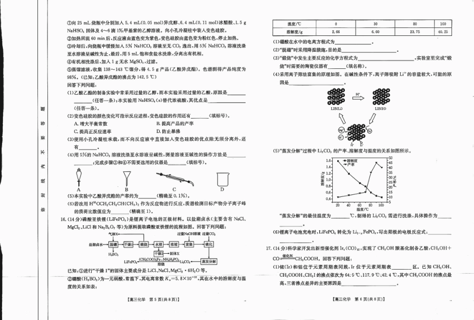 四川省2025届高三12月联考化学.pdf_第3页
