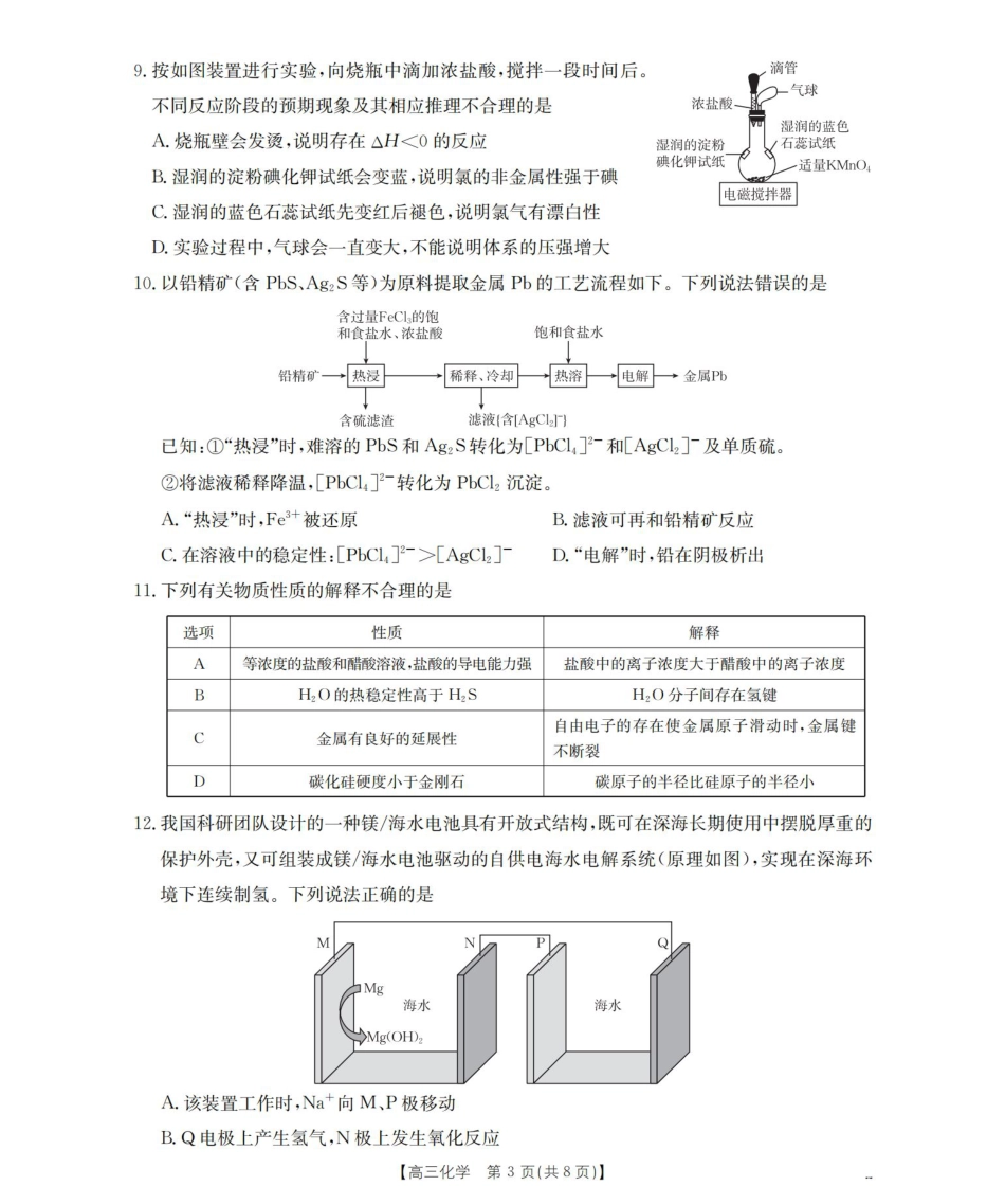 四川省2026届高三9月开学联考化学.pdf_第3页