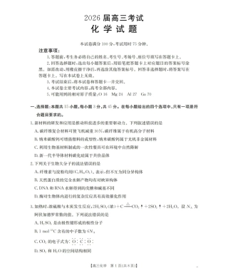 四川省2026届高三9月开学联考化学.pdf