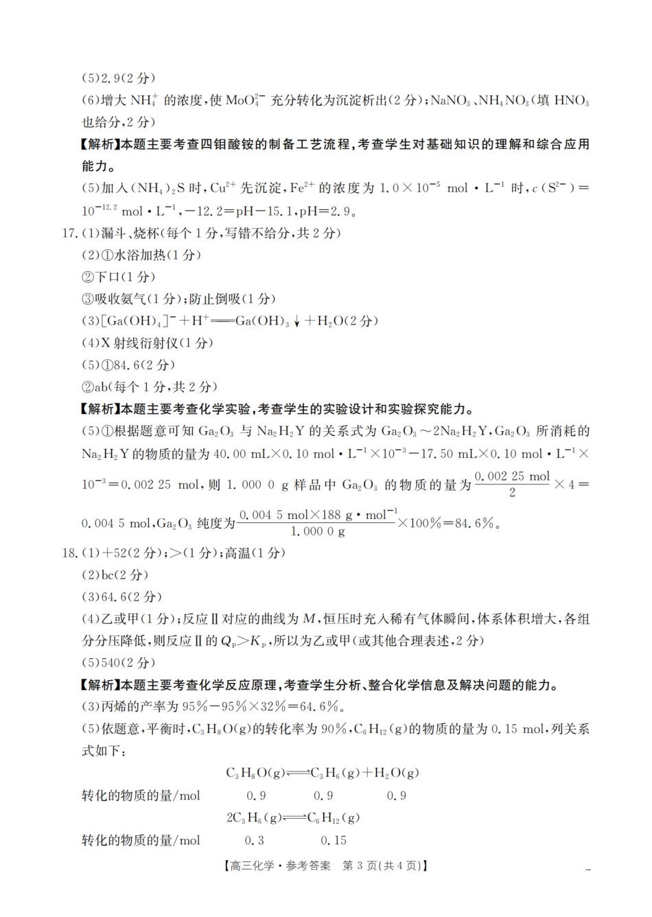 四川省2026届高三9月开学联考-化学答案.pdf_第3页