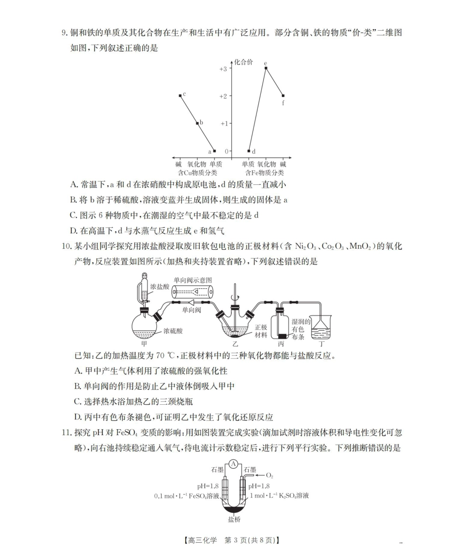 四川省2026届高三上学期10月联考-化学.pdf_第3页