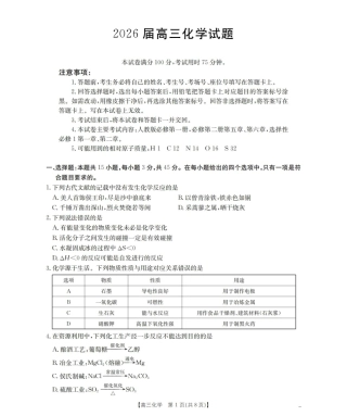 四川省2026届高三上学期10月联考-化学.pdf