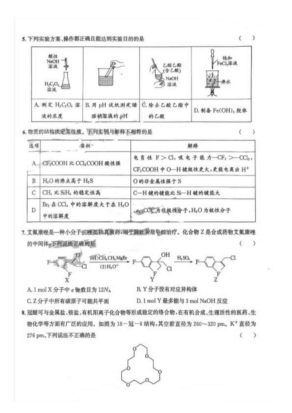 四川省巴中市2026届高三“零诊”模拟考试化学试题（含答案）.pdf_第2页