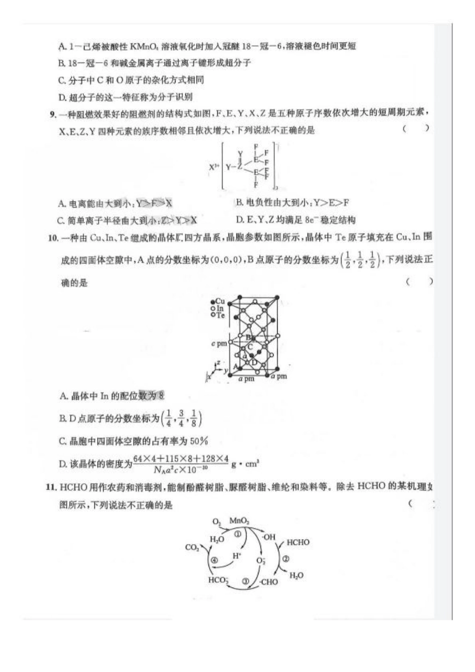 四川省巴中市2026届高三“零诊”模拟考试化学试题（含答案）.pdf_第3页
