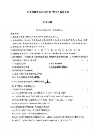 四川省巴中市2026届高三“零诊”模拟考试化学试题（含答案）.pdf