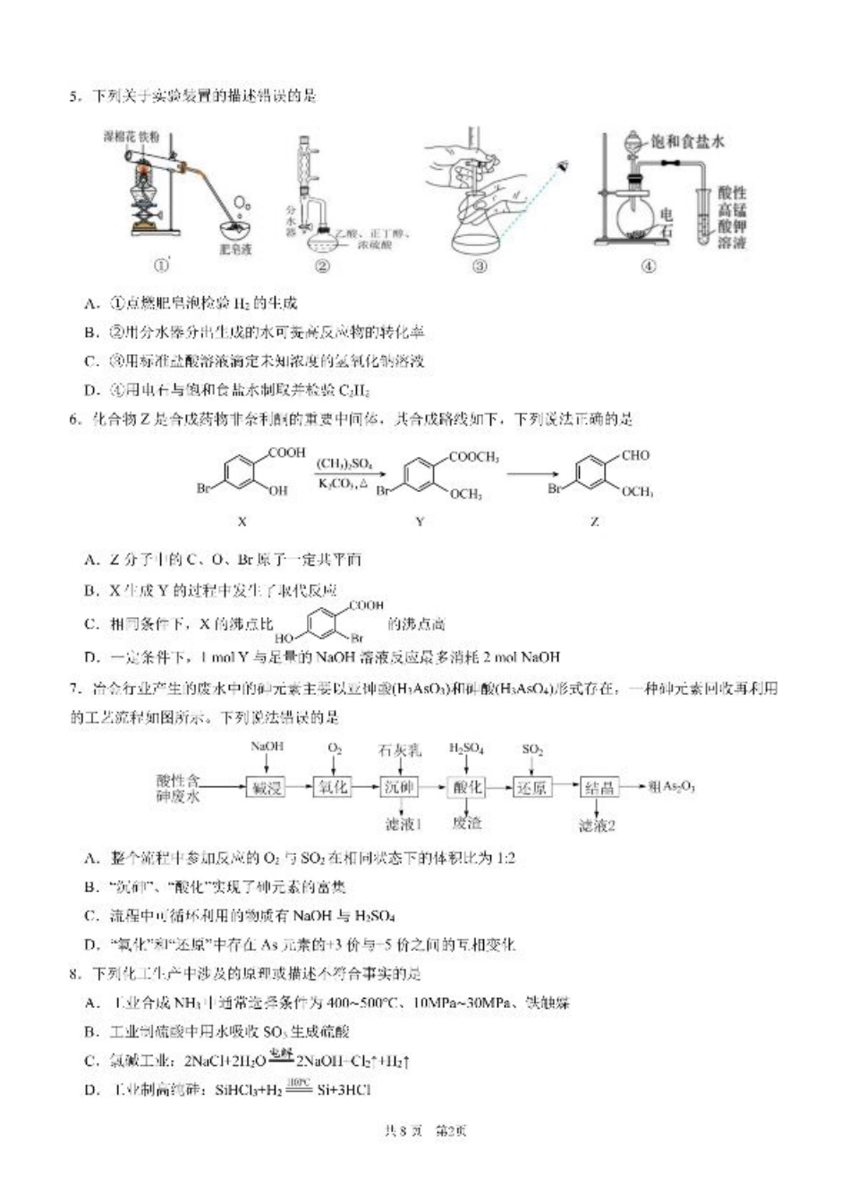 四川省成都市第七中学2024-2025学年高三上学期11月期中考试化学.pdf_第2页