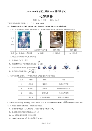 四川省成都市第七中学2024-2025学年高三上学期11月期中考试化学.pdf