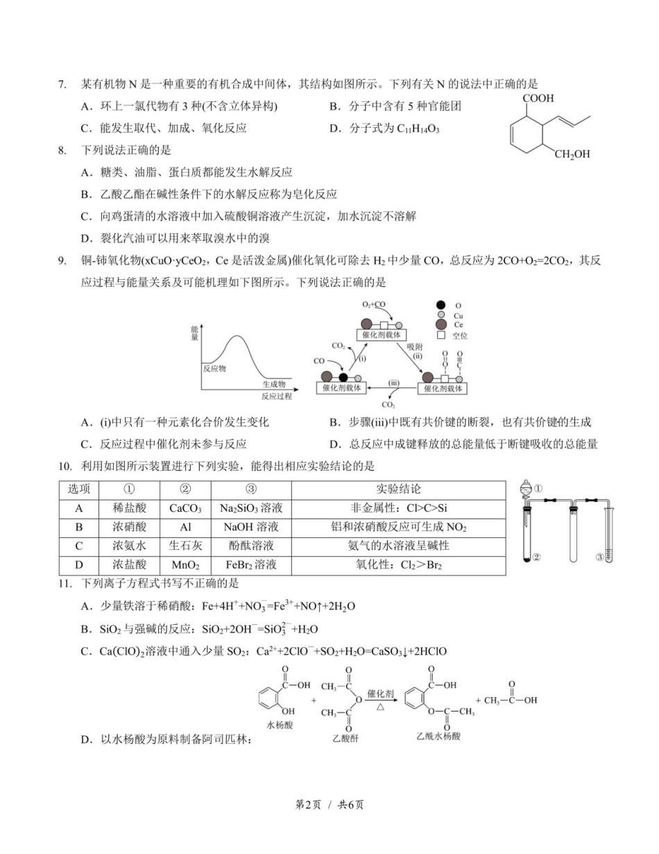 四川省成都市第七中学2024-2025学年高一下学期6月月考化学+答案.pdf_第2页