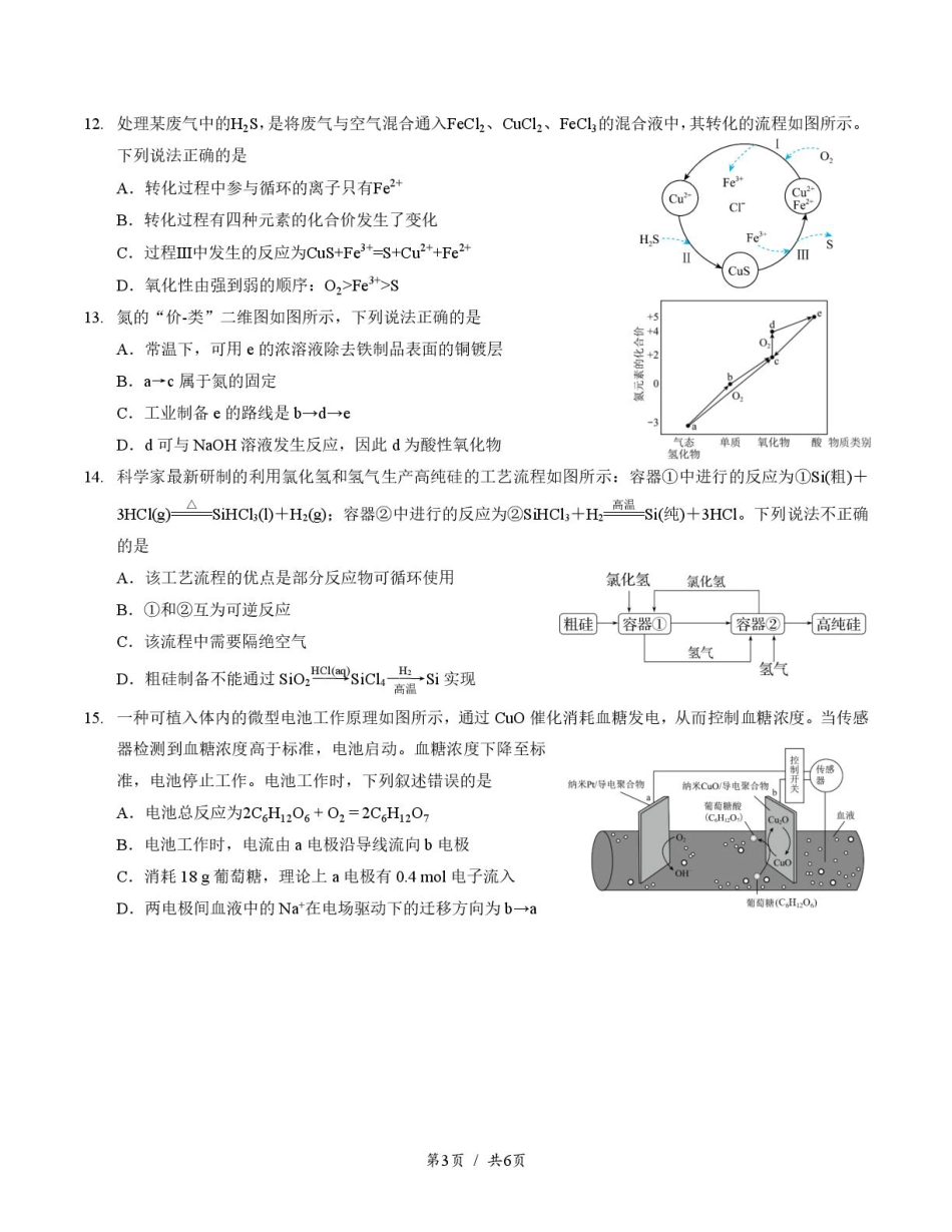 四川省成都市第七中学2024-2025学年高一下学期6月月考化学+答案.pdf_第3页