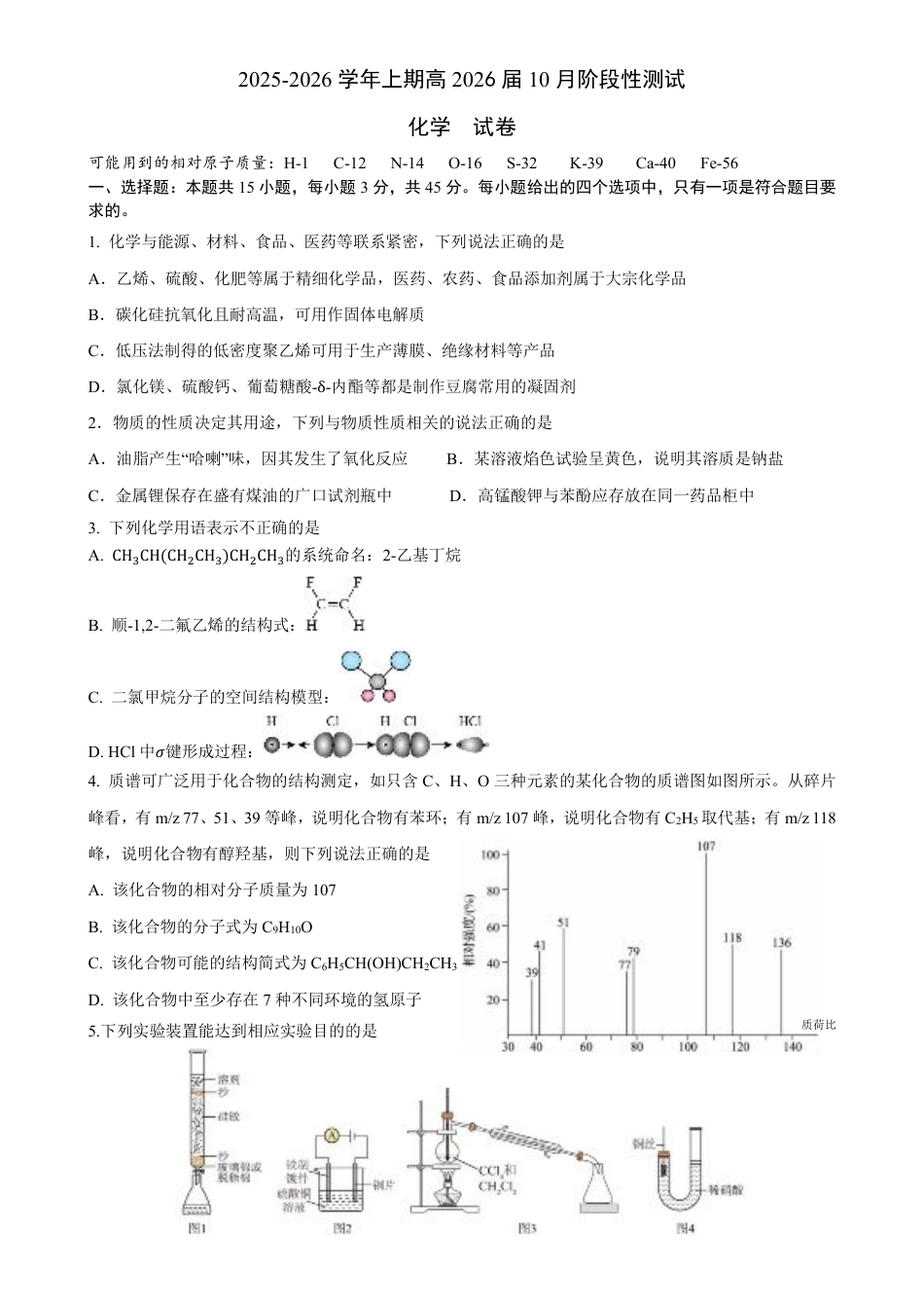 四川省成都市第七中学2025-2026学年高三上学期10月月考化学.pdf_第1页