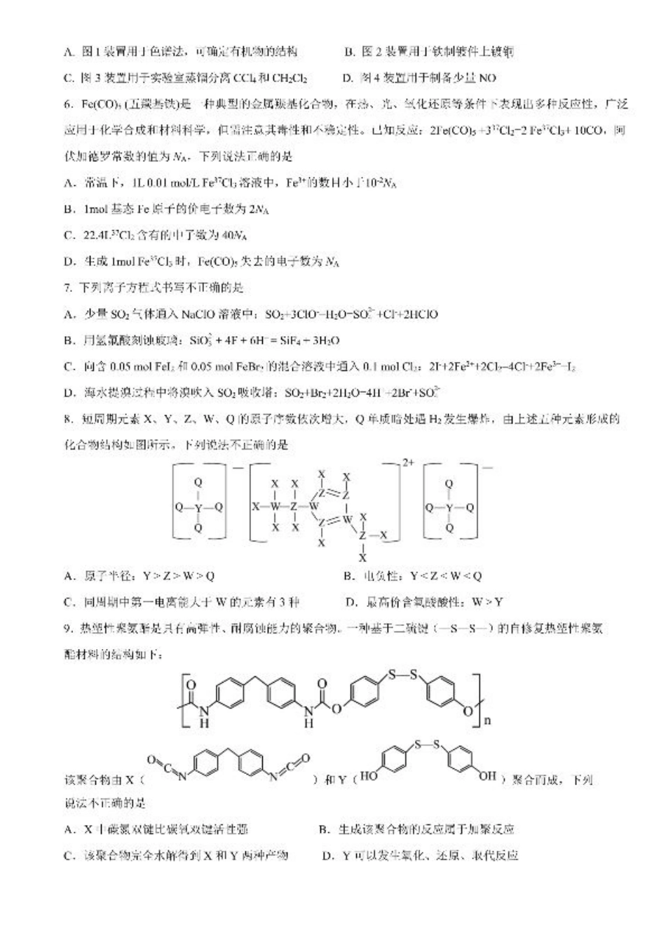 四川省成都市第七中学2025-2026学年高三上学期10月月考化学.pdf_第2页