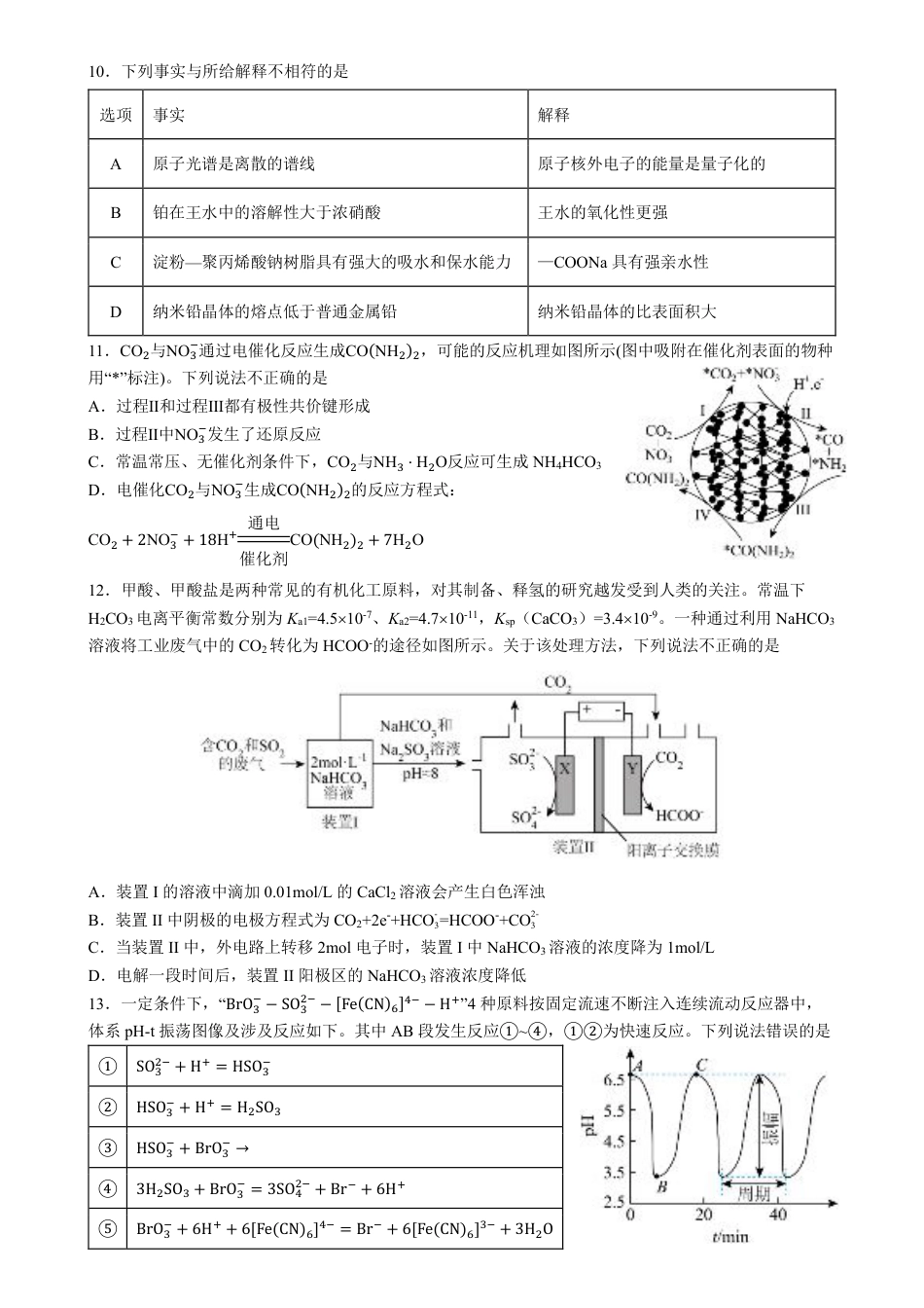 四川省成都市第七中学2025-2026学年高三上学期10月月考化学.pdf_第3页