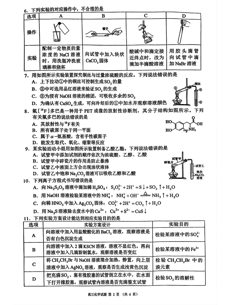 四川省成都市蓉城名校联盟2025届高三上学期第一次联合性诊断性考试化学.pdf_第2页