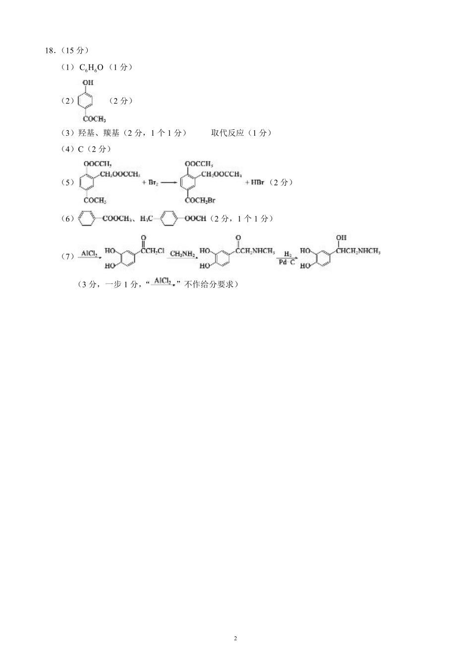 四川省成都市蓉城名校联盟2025届高三上学期第一次联合性诊断性考试化学答案.pdf_第2页