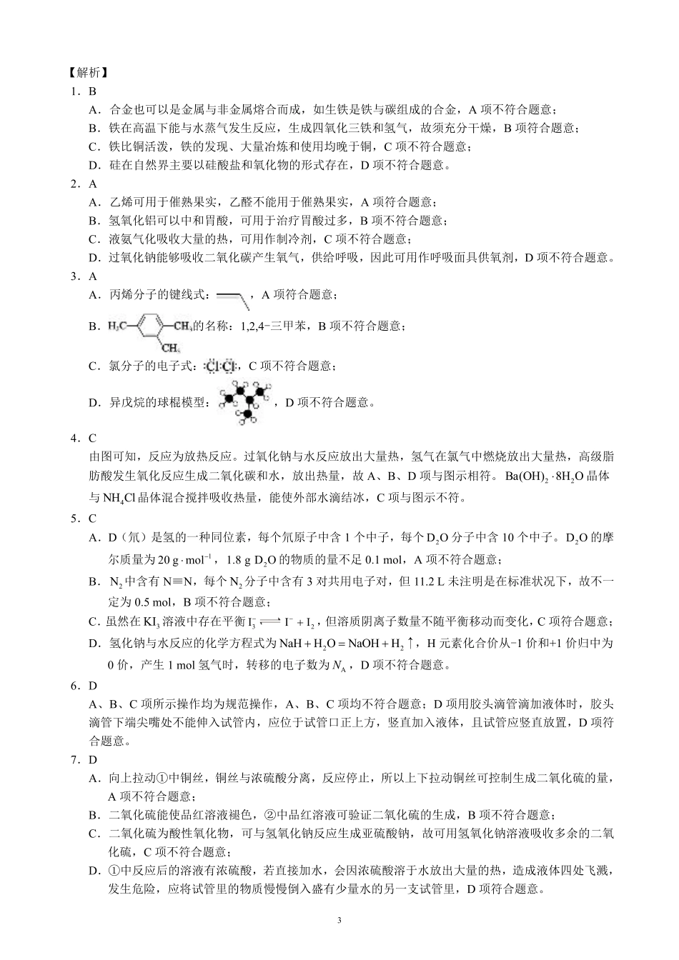 四川省成都市蓉城名校联盟2025届高三上学期第一次联合性诊断性考试化学答案.pdf_第3页