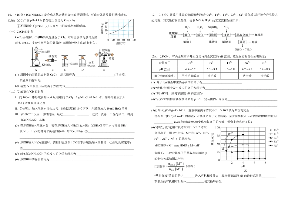 四川省成都市树德中学2024-2025学年高三上学期开学考试化学试题 PDF版含答案.pdf_第3页