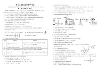四川省成都市树德中学2024-2025学年高三上学期开学考试化学试题 PDF版含答案.pdf