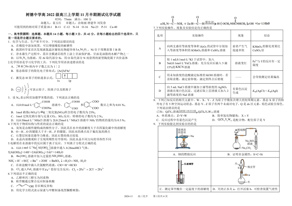 四川省成都市树德中学2024-2025学年高三上学期期中考试化学试题 扫描版含答案.pdf_第1页