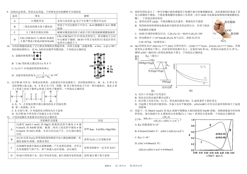 四川省成都市树德中学2024-2025学年高三下学期4月月考试题 化学 PDF版含答案.pdf_第2页